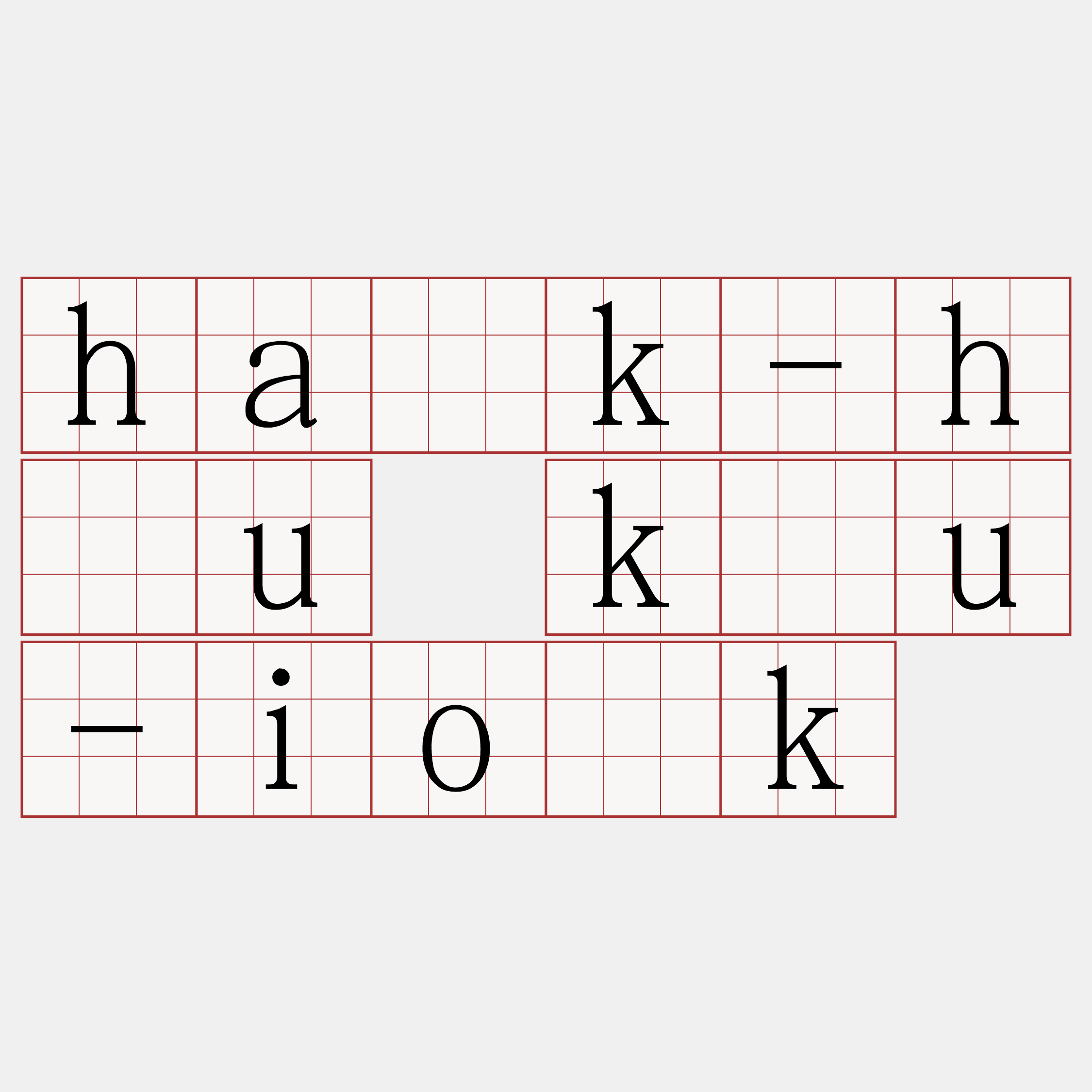 ha̍k-hāu kàu-io̍k